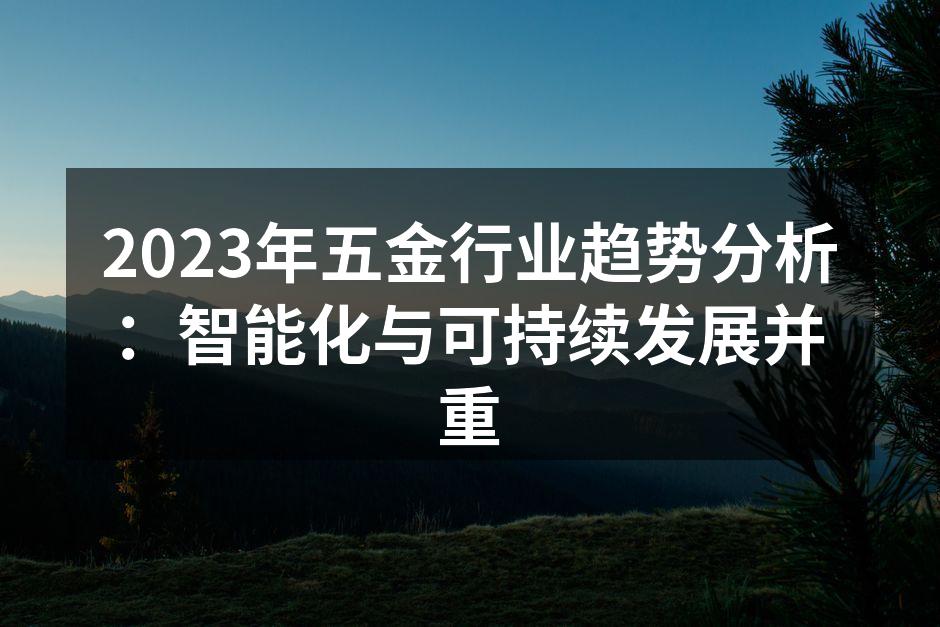 智能化生产线提升效率