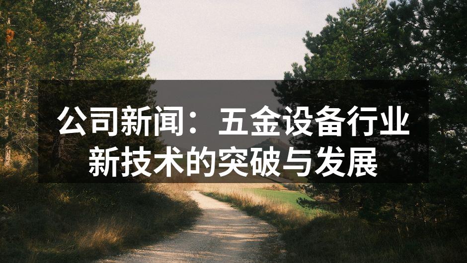 智能制造设备在生产线中的应用示例